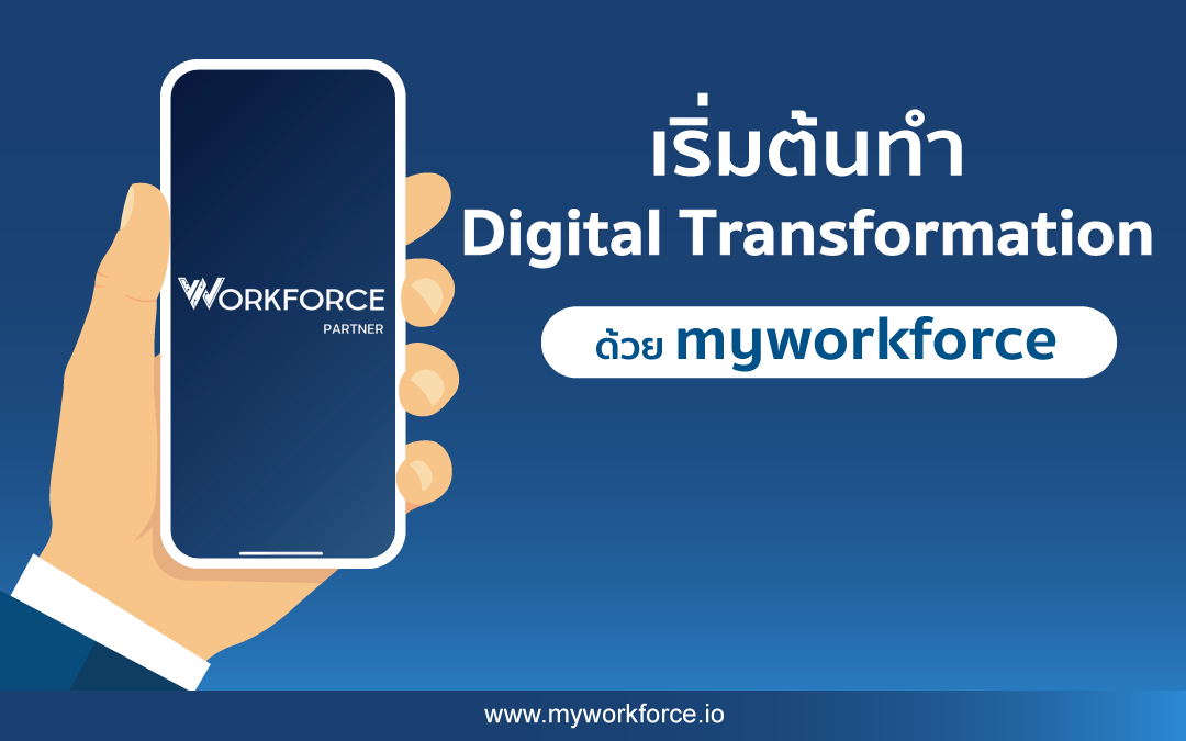 Digital-Transfom-by-myworkforce